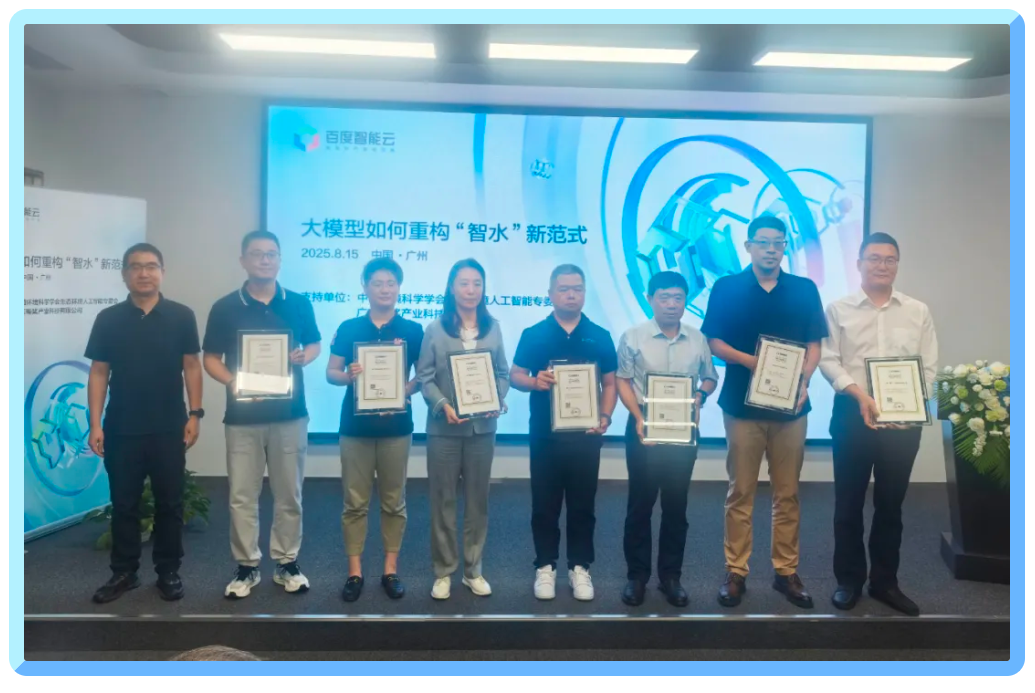 DB真人旗舰 DB数据出席百度智能云大会，分享水务多模态视觉创新技术与场景赋能成果